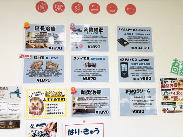 3. 治療メニューの豊富さ